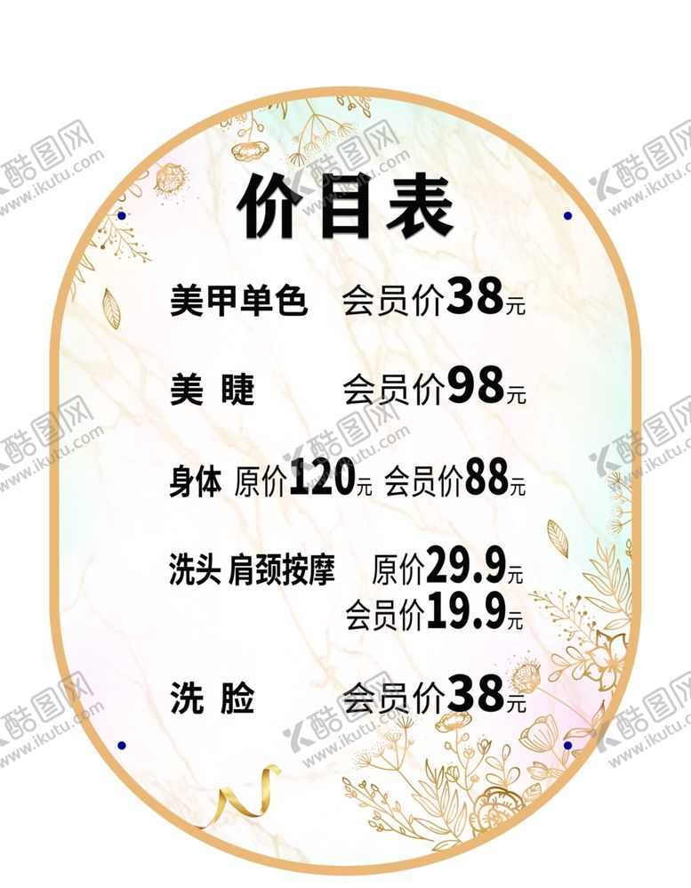 编号：16500703010930433022【酷图网】源文件下载-价目表