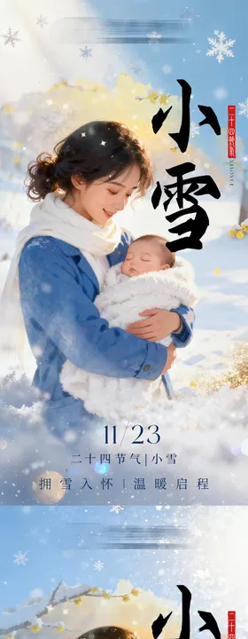 母婴产后小雪海报