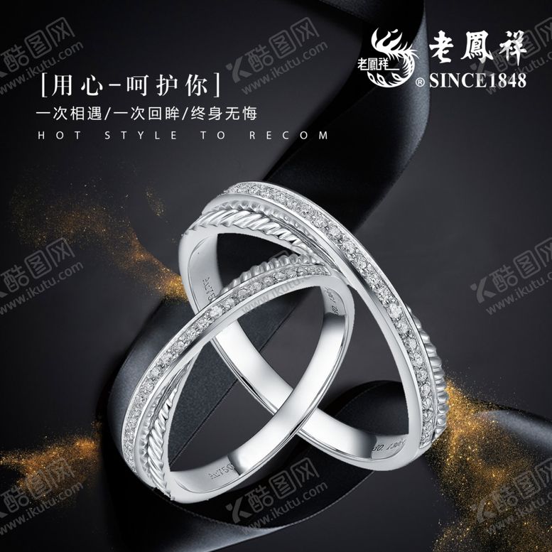 编号：40550010101506498127【酷图网】源文件下载-钻石戒指老凤祥