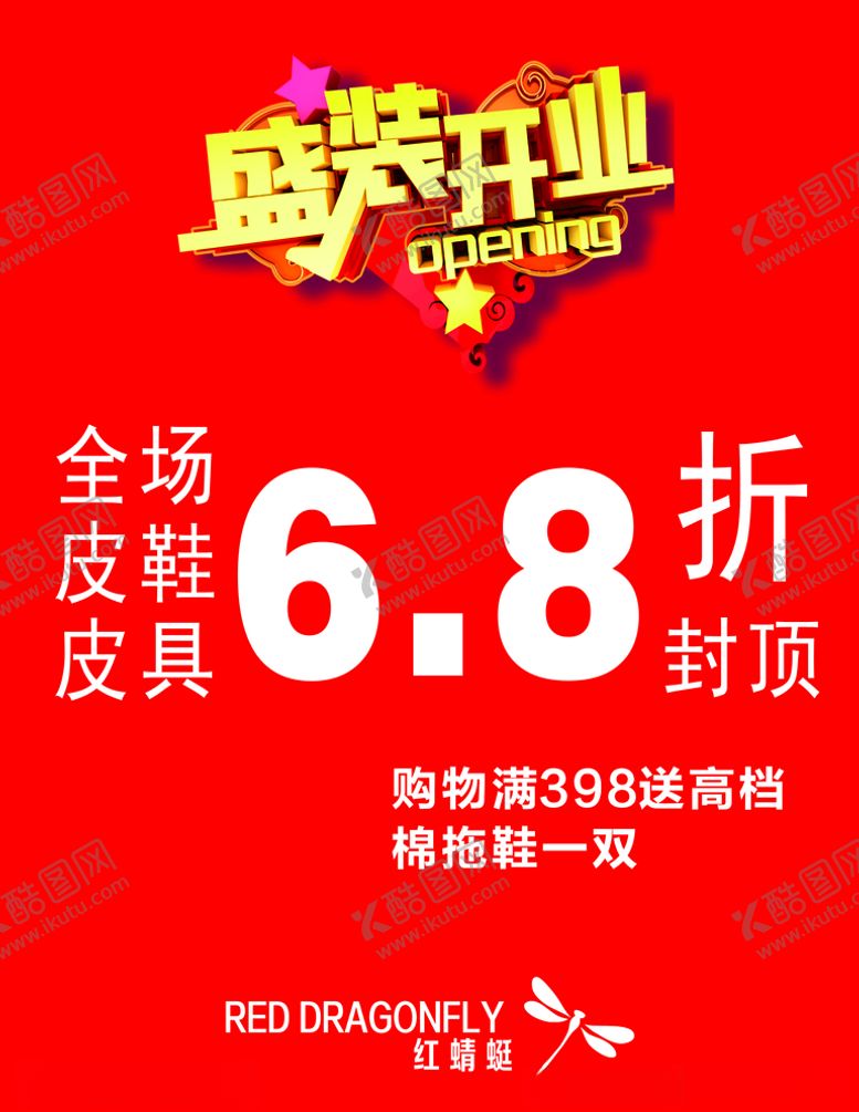 编号：65484604301422306209【酷图网】源文件下载-红蜻蜓盛装开业