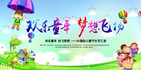 欢乐童年梦想飞扬