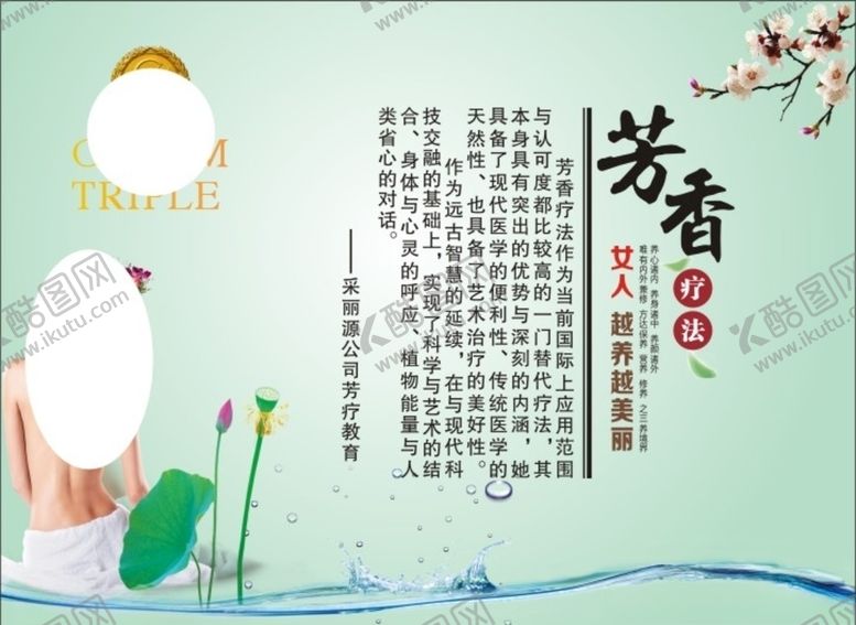 编号：51865709232016156255【酷图网】源文件下载-采丽源芳香疗法