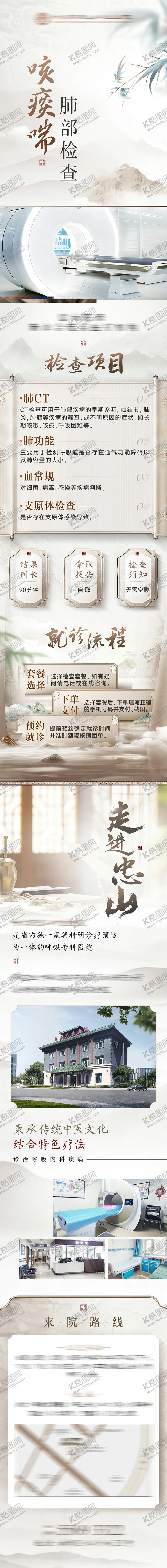 编号：32824707032302068589【酷图网】源文件下载-中医医院美团微信长图详情页