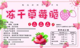 冻干草莓脆