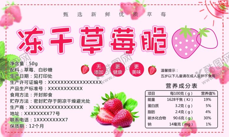 编号：37053009292219195753【酷图网】源文件下载-冻干草莓脆