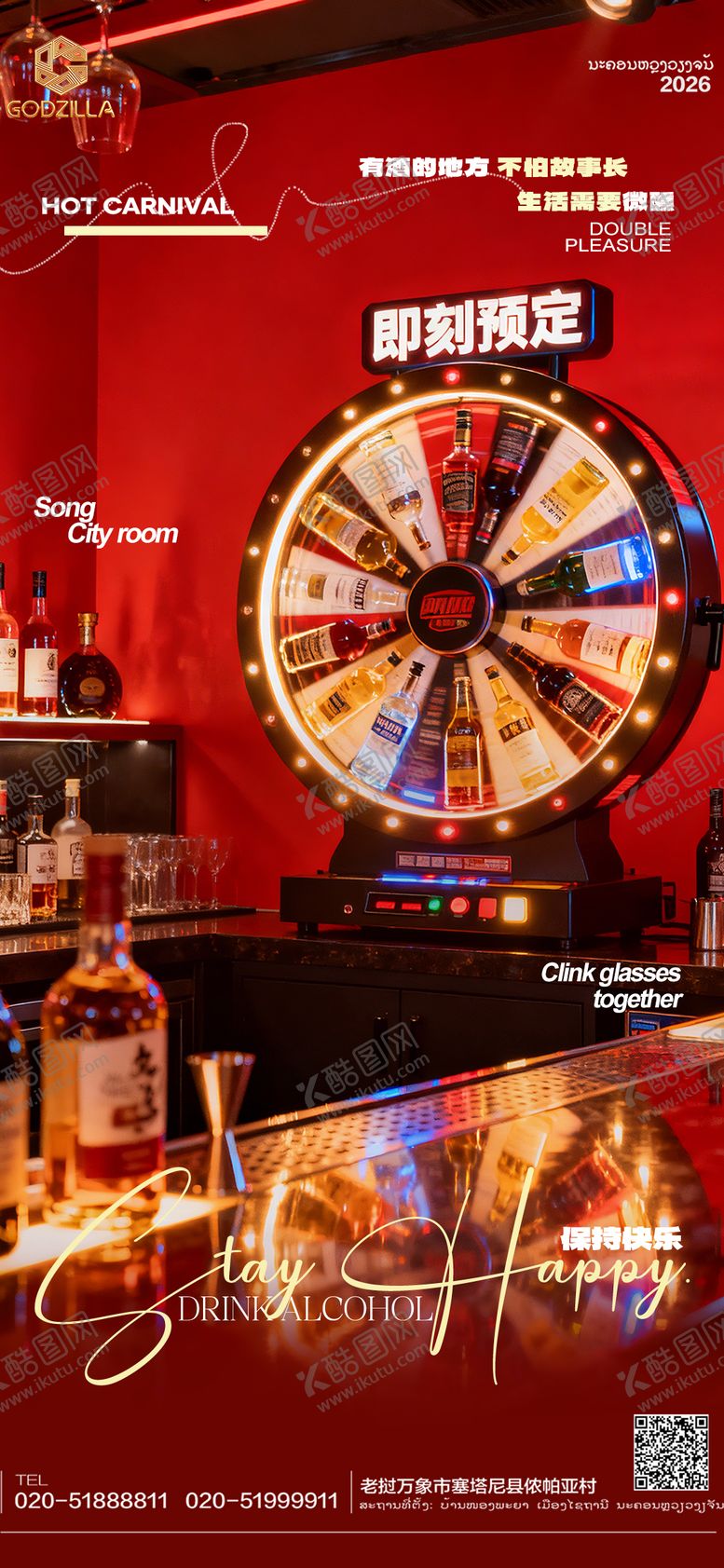 编号：83322403102047232090【酷图网】源文件下载-酒吧ktv小厅预定海报日常宣传