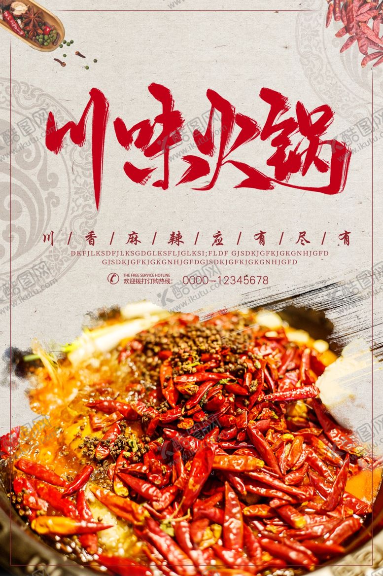 编号：96896507141611017992【酷图网】源文件下载-火锅