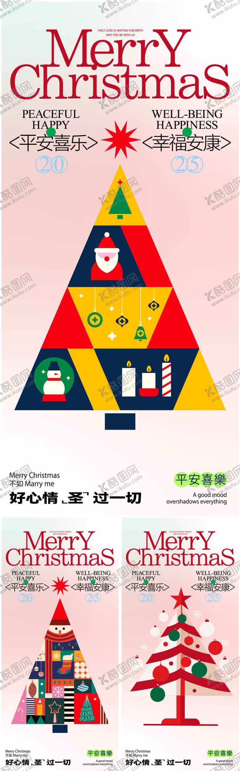 编号：62550611240214541709【酷图网】源文件下载-圣诞节系列海报