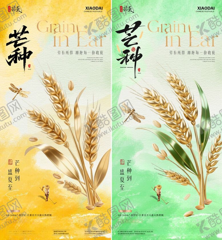 编号：65215805291149139431【酷图网】源文件下载-地产芒种金穗笔触肌理海报