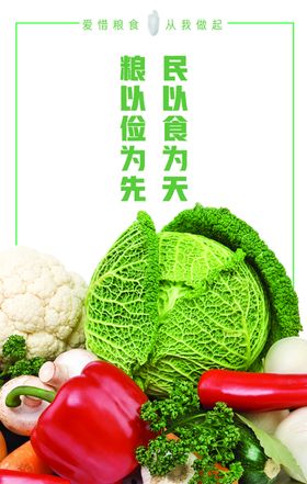 蔬菜勤俭节约