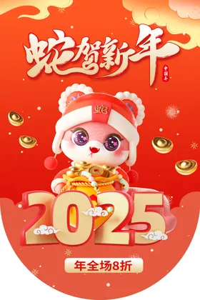 新年吊旗