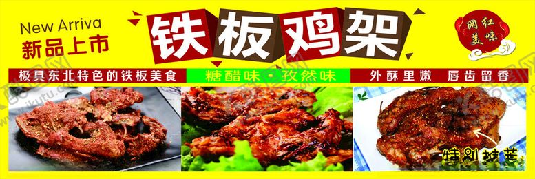 编号：61604802221359074187【酷图网】源文件下载-铁板鸡架