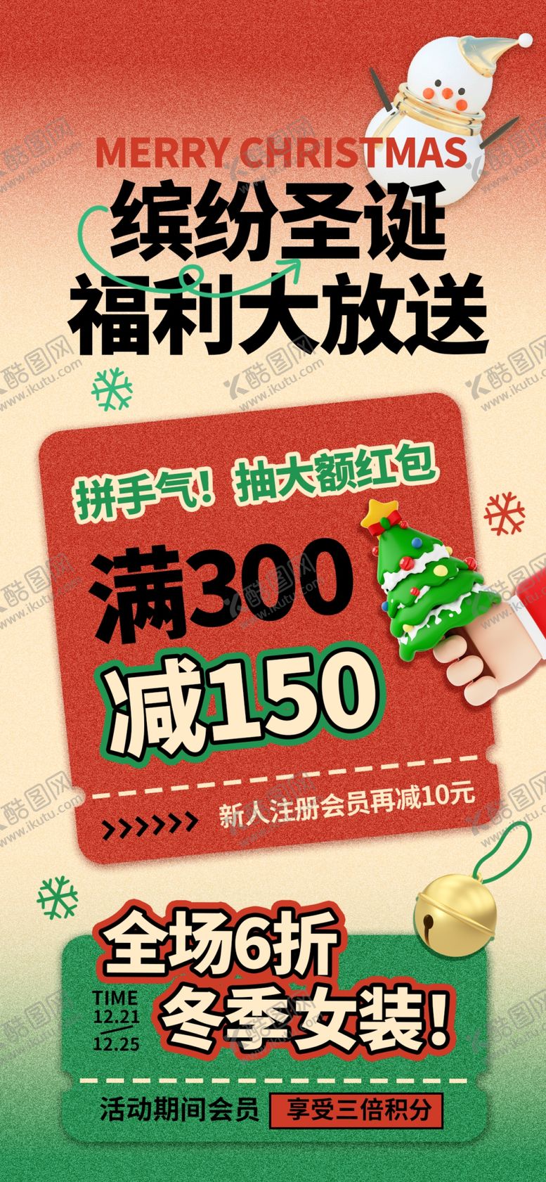 编号：30243601281620493856【酷图网】源文件下载-圣诞节