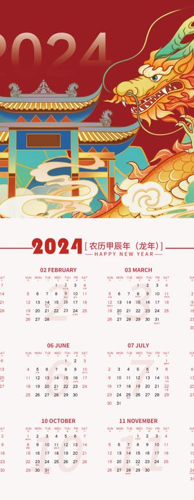 2024年节日日历