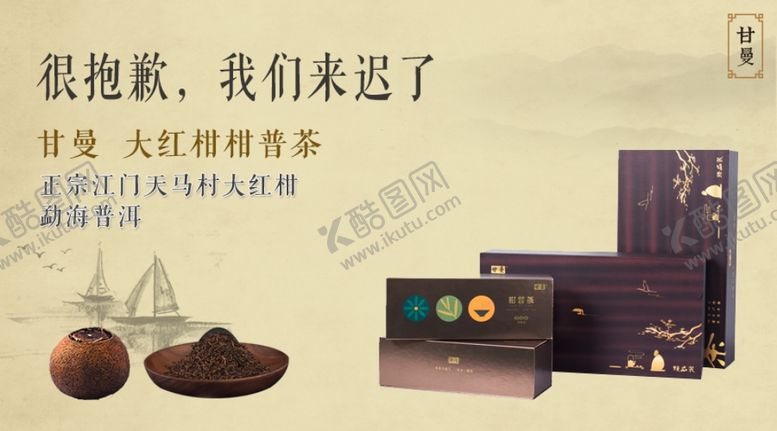 编号：87321804180751487171【酷图网】源文件下载-柑普茶广告公众号首图