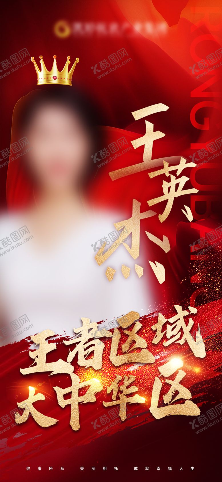 编号：34226504161325576822【酷图网】源文件下载-业绩人物海报