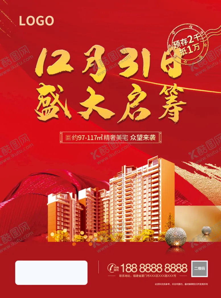 编号：84172509150930463650【酷图网】源文件下载-地产海报单页红色认筹加推商业广场高楼建筑
