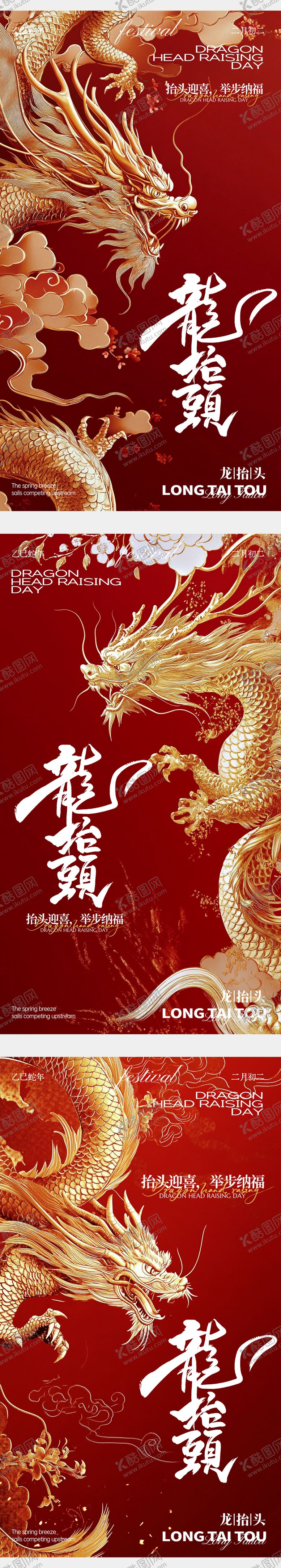 编号：74149702212304394538【酷图网】源文件下载-二月二地产医美龙抬头海报