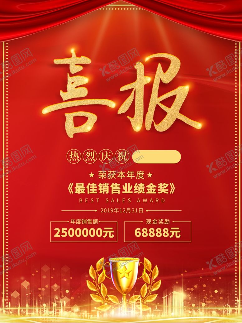 编号：65339706190519154745【酷图网】源文件下载-喜报