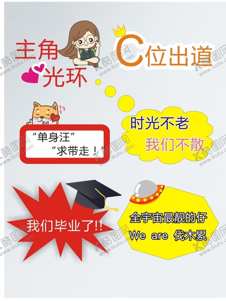 编号：35939602121214306740【酷图网】源文件下载-毕业手举牌