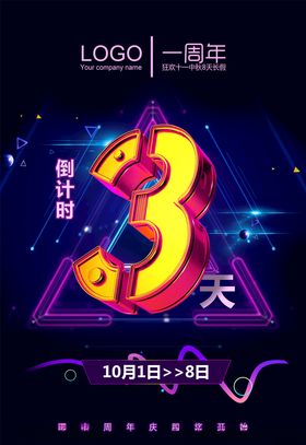 周年庆背景