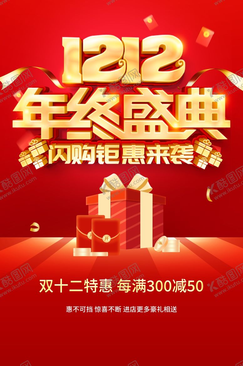 编号：59204204102155363765【酷图网】源文件下载-双12