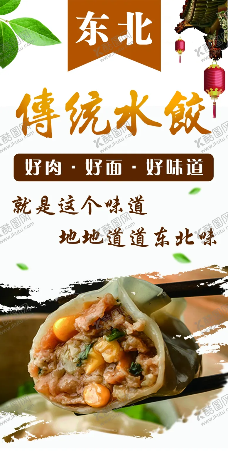 编号：85769009231257477524【酷图网】源文件下载-传统饺子