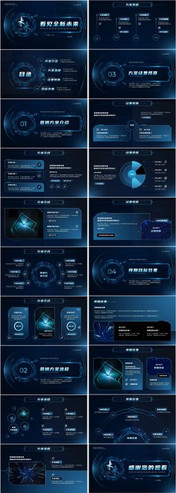 看见全新未来蓝色科技风营销策划PPT