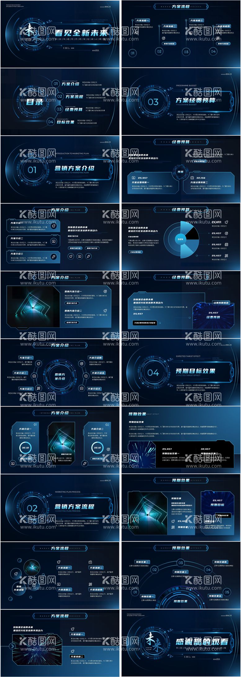 编号：37047711230341584857【酷图网】源文件下载-看见全新未来蓝色科技风营销策划PPT