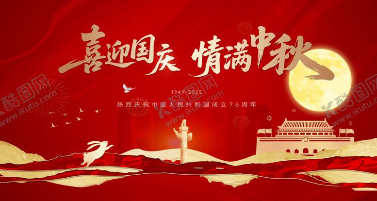 编号：27133009281753421202【酷图网】源文件下载-中秋国庆节中式红金主画面