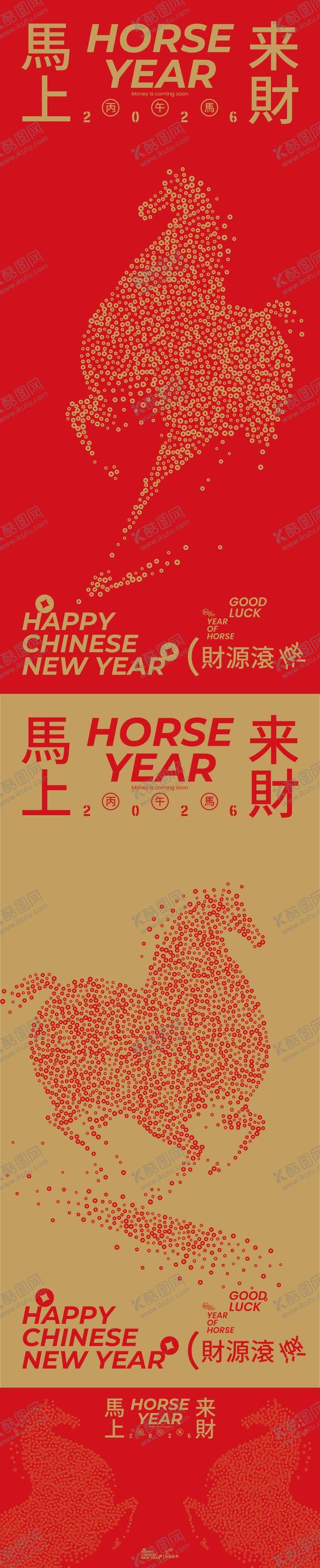 编号：39475001141706231218【酷图网】源文件下载-马年马上来财贺年海报