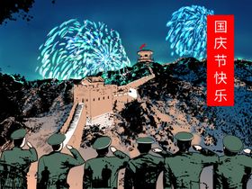 国庆插画