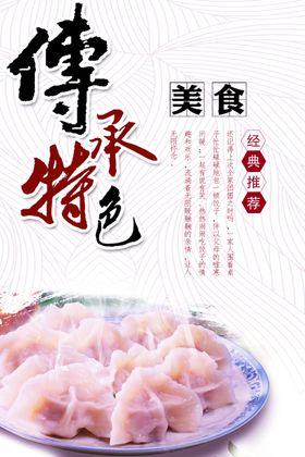 饺子