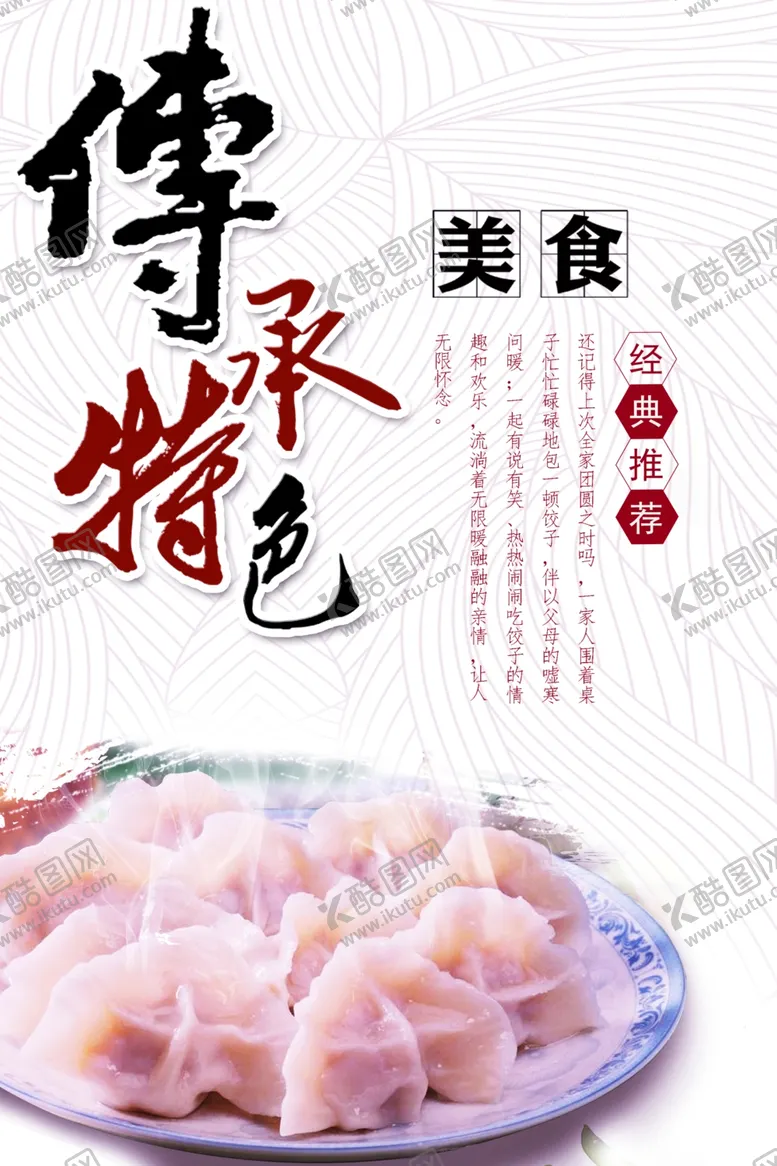 编号：41277205010915398617【酷图网】源文件下载-饺子