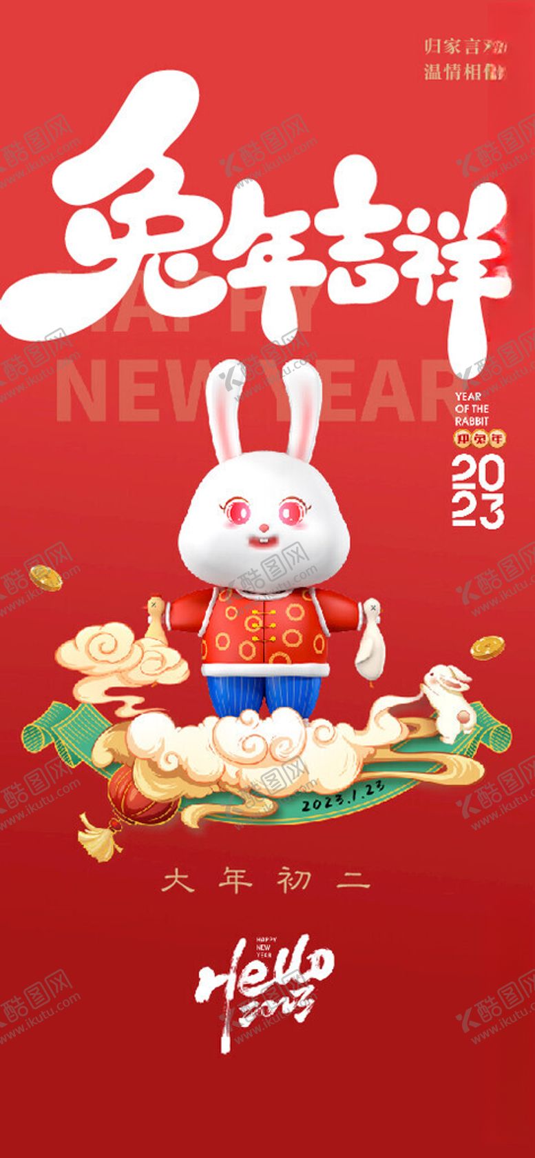 编号：23356601200614124768【酷图网】源文件下载-兔年大年初二微信海报