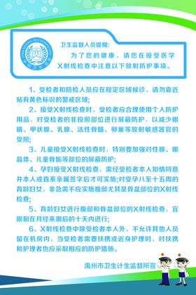 X射线注意事项