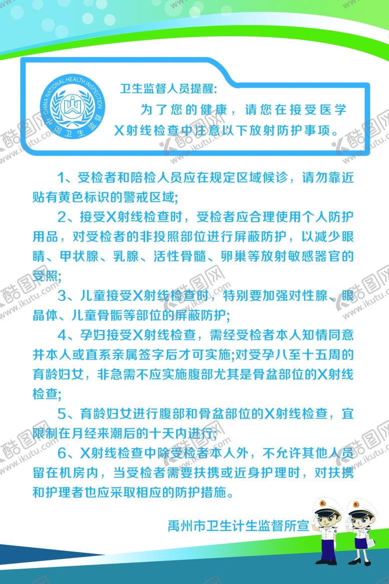 编号：83574504290744426244【酷图网】源文件下载-X射线注意事项