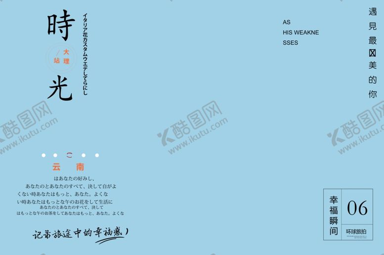 编号：53801910100106476663【酷图网】源文件下载-旅拍文艺版面设计