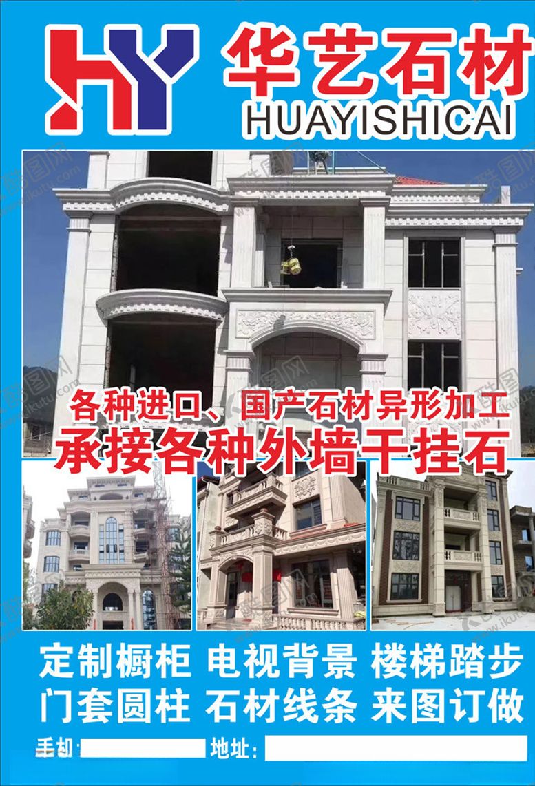 编号：16386110060734575596【酷图网】源文件下载-石材广告