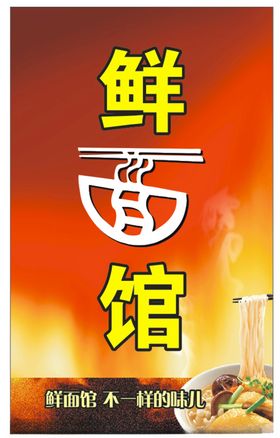古镇鲜面馆旗子