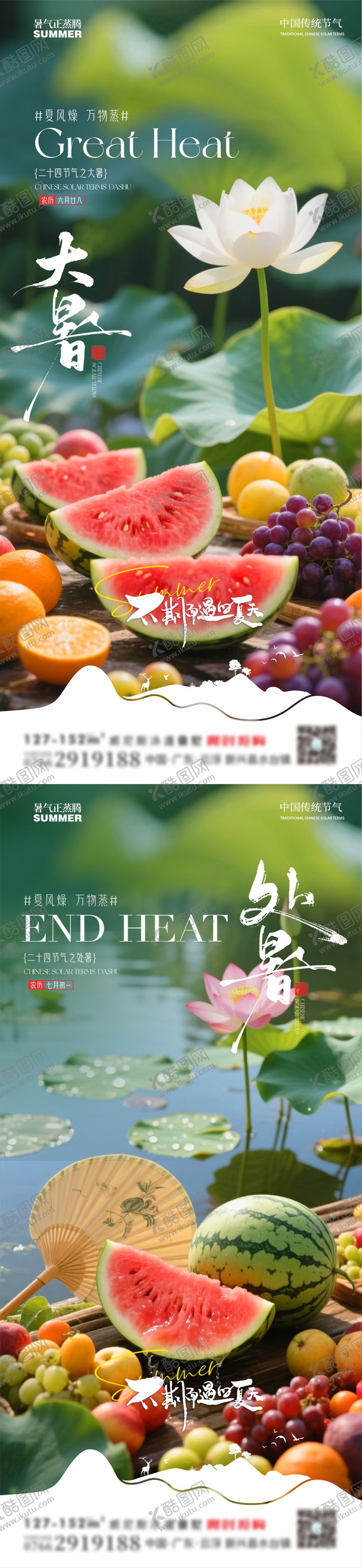 编号：58919907092304297393【酷图网】源文件下载-大暑处暑西瓜水果荷花池塘系列海报