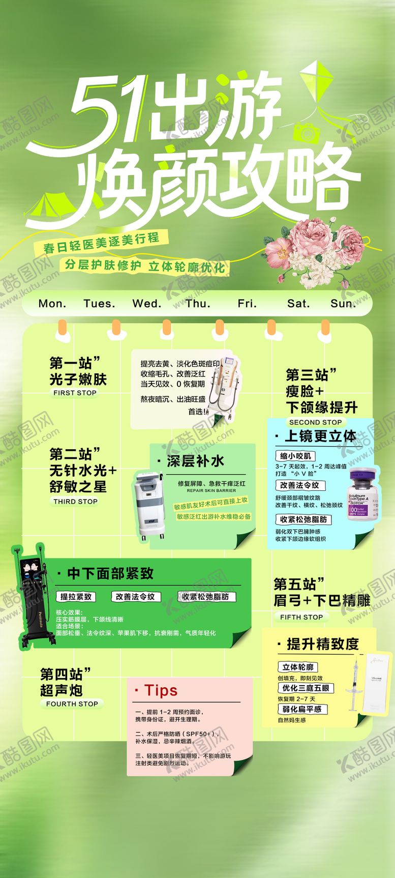 编号：43975404260202013961【酷图网】源文件下载-51出游焕颜攻略宣传海报