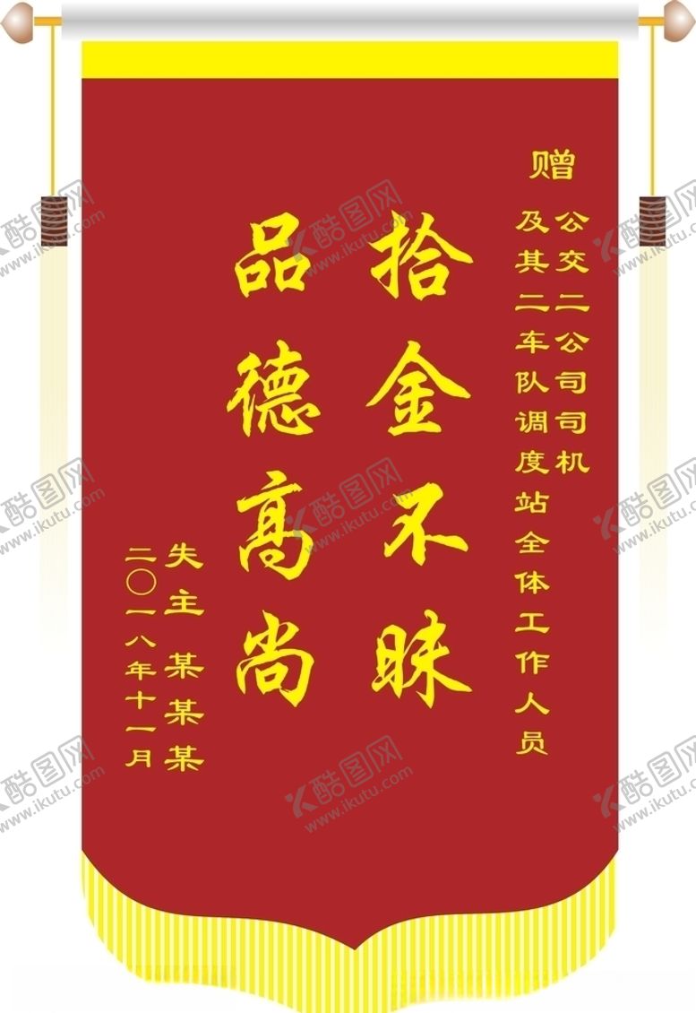 编号：51455610310955219428【酷图网】源文件下载-旌旗