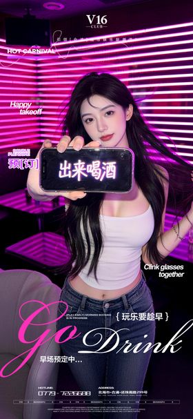 预定邀约喝酒美女海报酒吧KTV