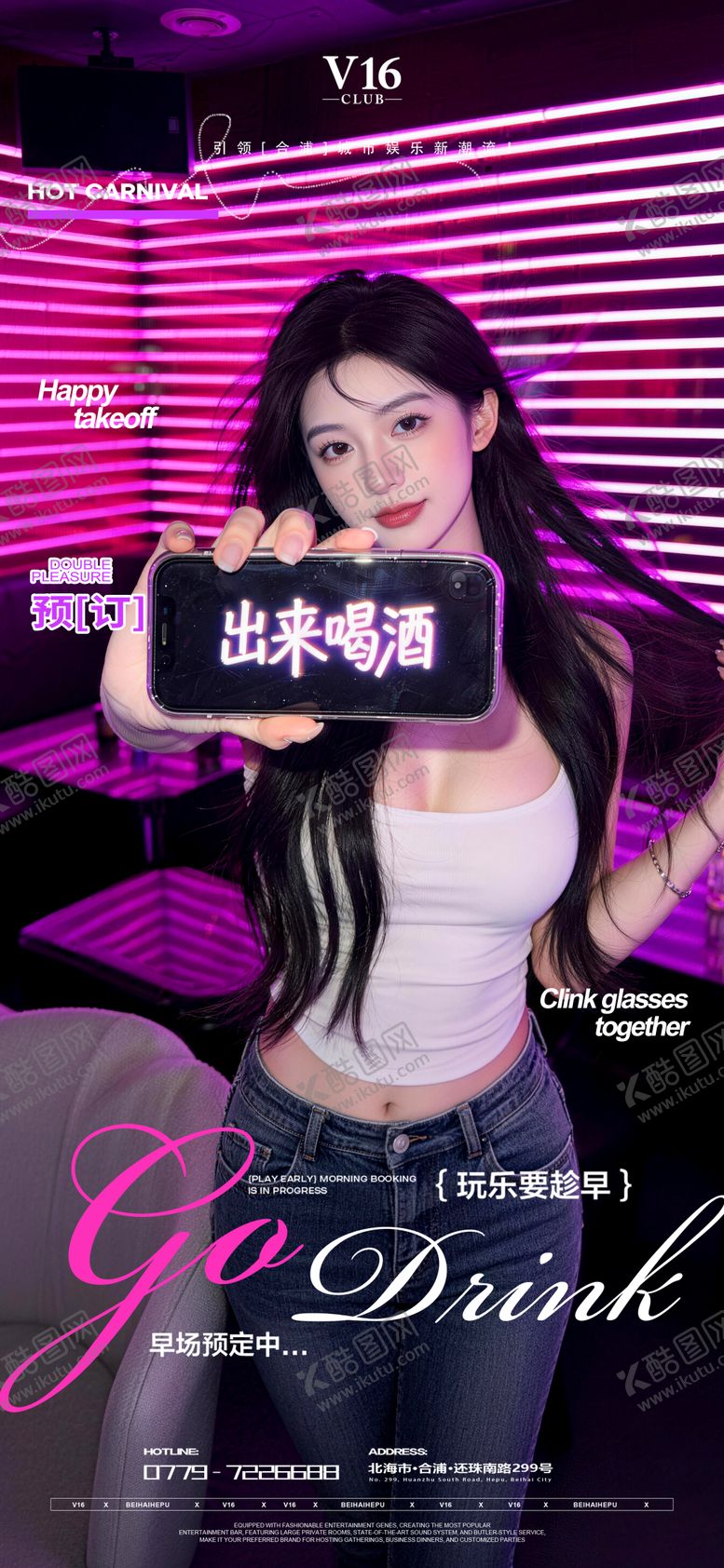 编号：72749404270034173998【酷图网】源文件下载-预定邀约喝酒美女海报酒吧KTV