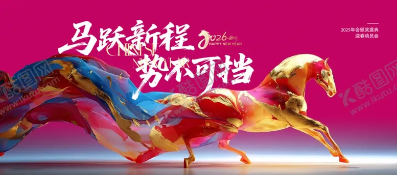 编号：93670104031736518630【酷图网】源文件下载-2026马年