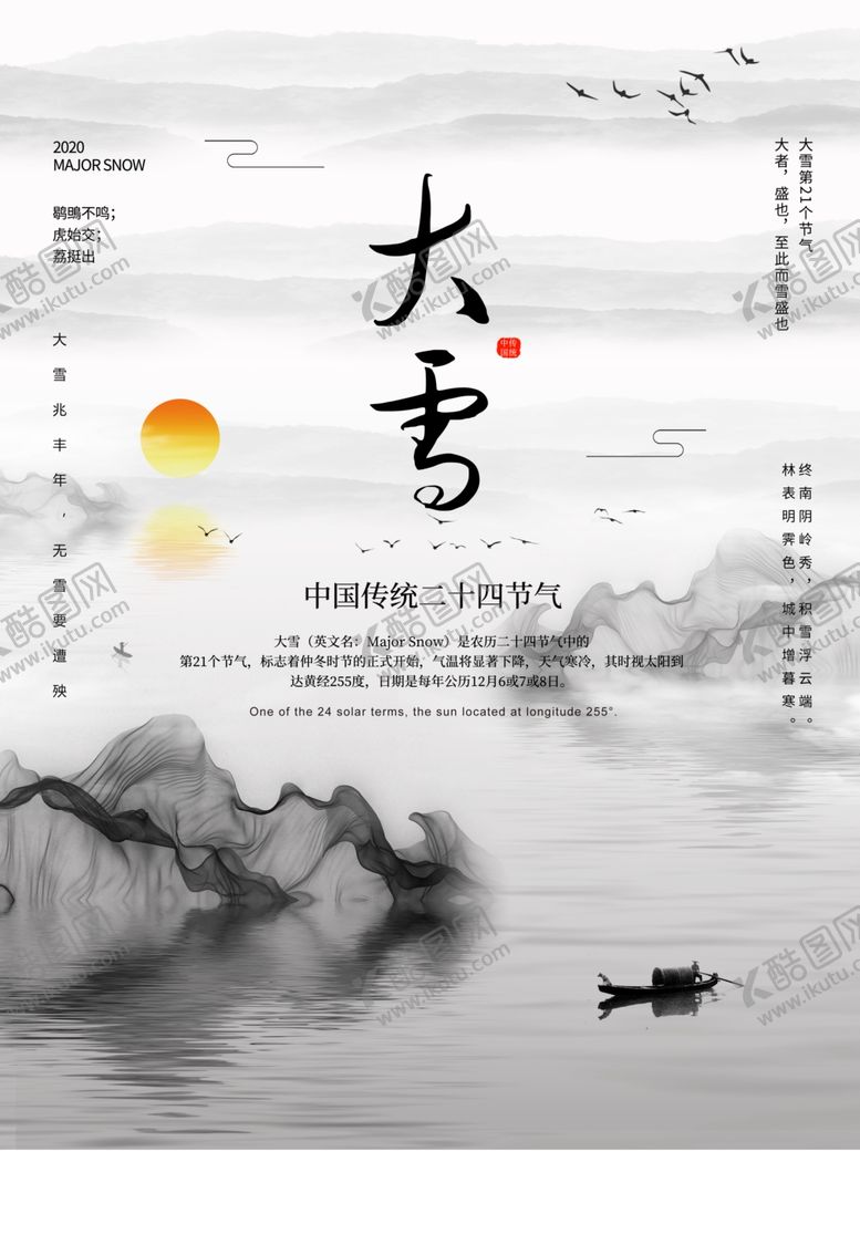 编号：63803004300635292425【酷图网】源文件下载-大雪海报