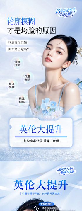 美业抗衰海报英伦大提升