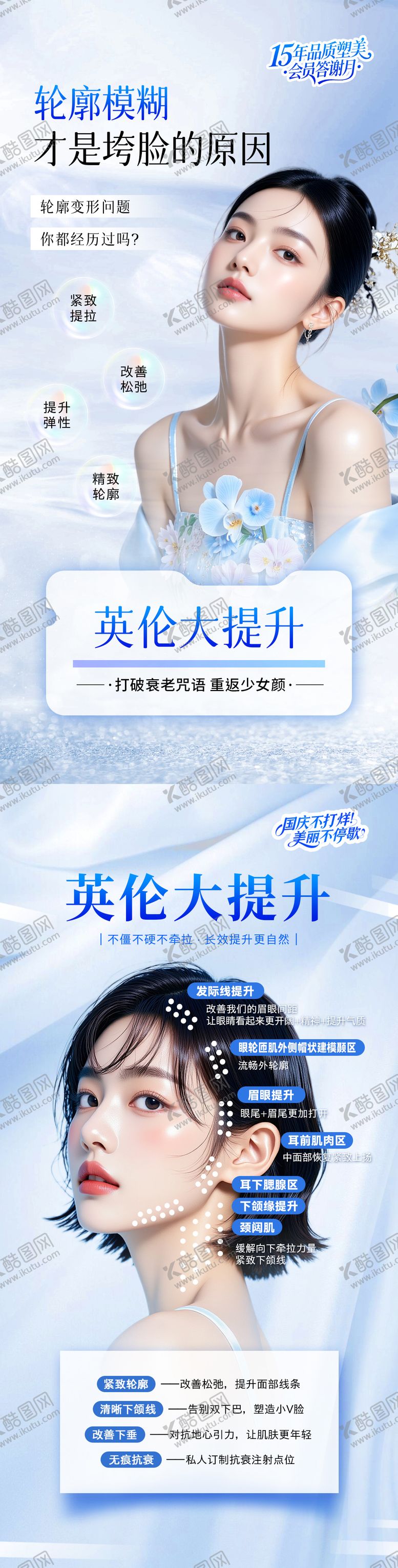 编号：95368812021256321310【酷图网】源文件下载-美业抗衰海报英伦大提升