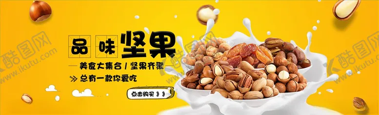 编号：14096204181640397284【酷图网】源文件下载-零食坚果促销